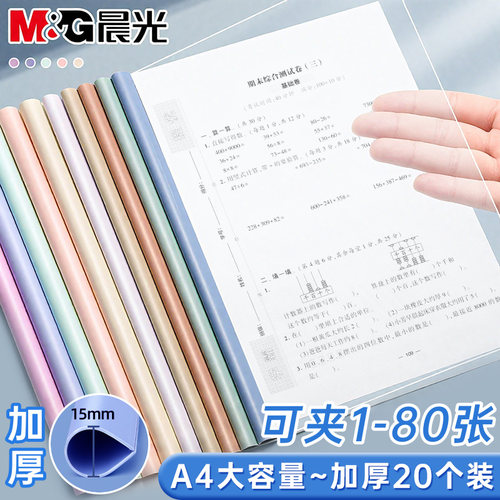 晨光抽杆夹文件夹透明插页