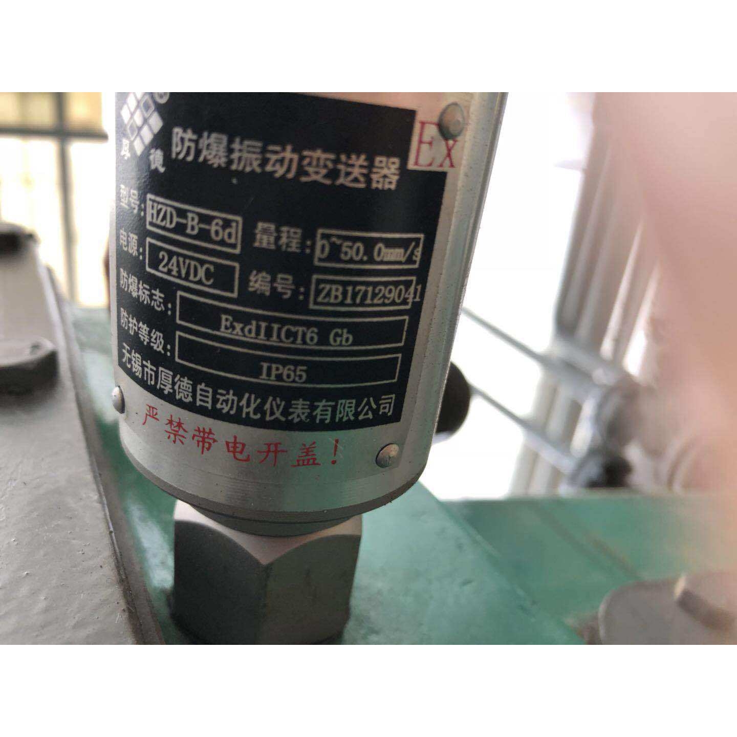 防爆振动变送器 HZD-B-6D 无锡厚德 风机电机轴承测震探头