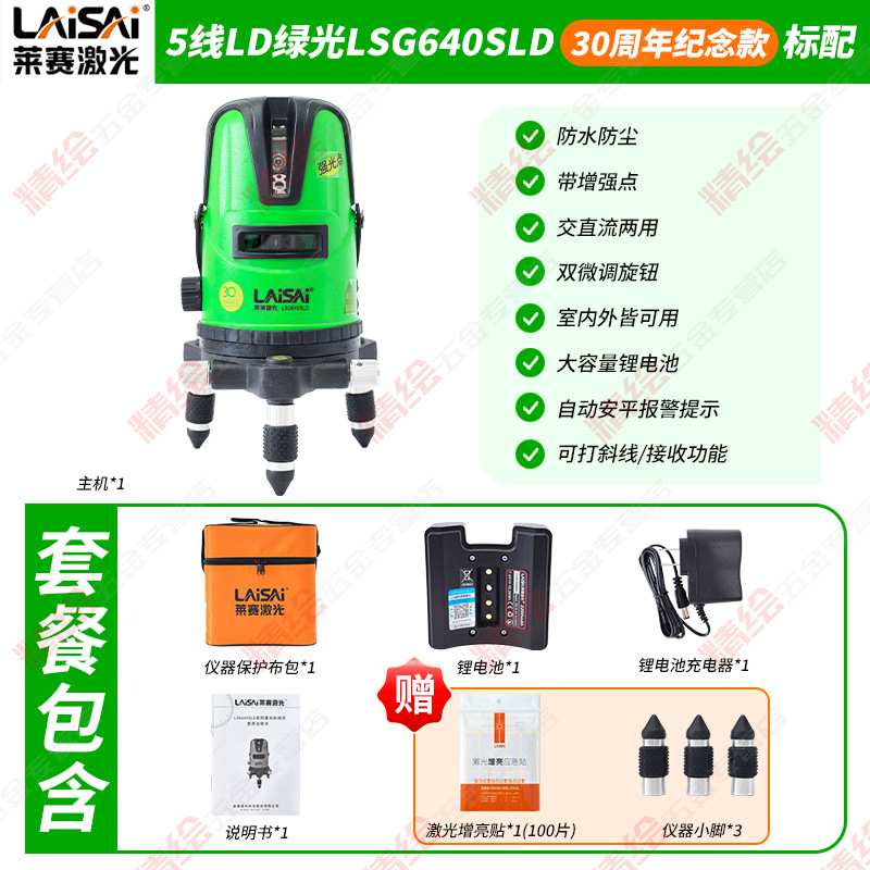莱赛30周年纪念款5线LSG640SLD绿光水平仪高精度带增强点室外锂电
