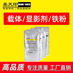 C2004 适用理光Aficio C2011SP载体C2503 C2003 C2504SP显影剂