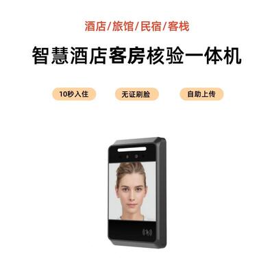 酒店宾馆民宿无人值守自助入住多功能机智能刷脸人证核验电子门牌