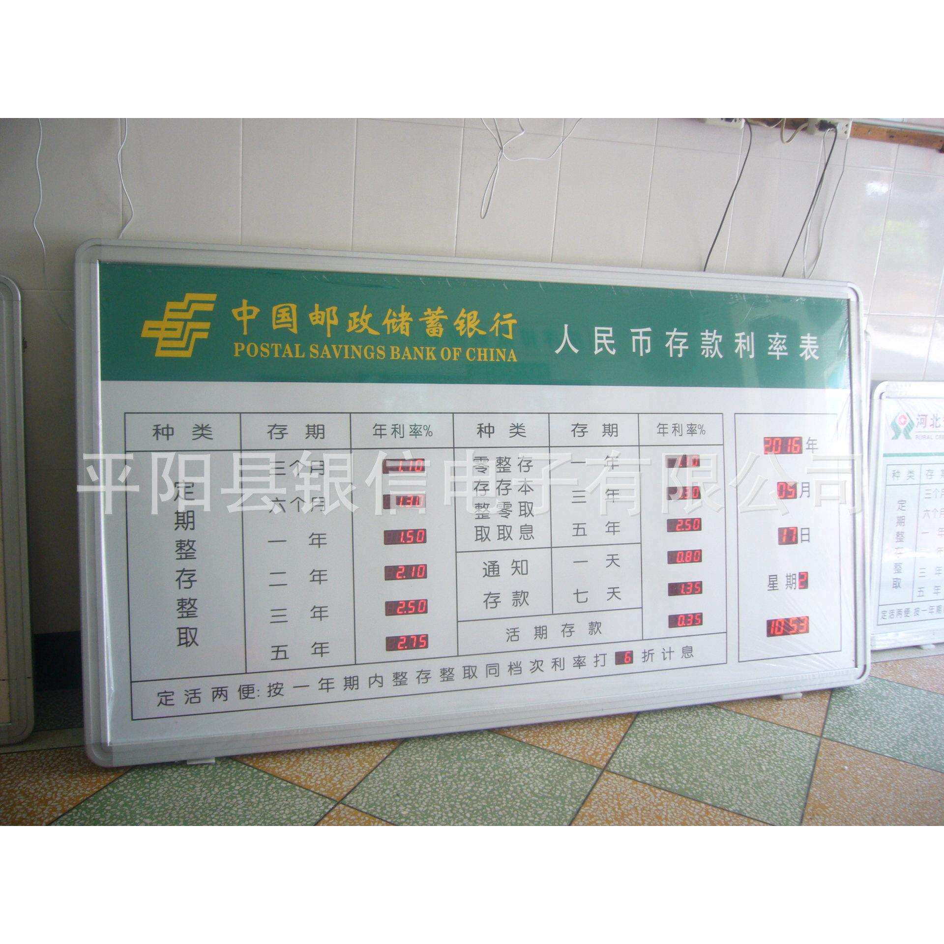 专业生产邮政储蓄银行专用遥控式LED电子利率牌 存款利息表 时间