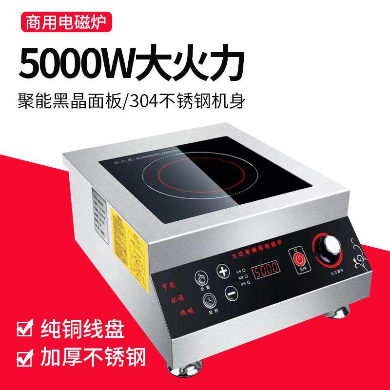 厂家5000W4200W3500W大功率电磁炉 智能家用多功能定时电磁灶
