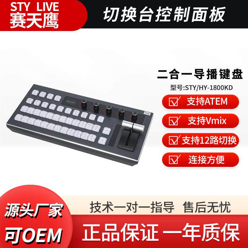 BMD ATEM切换台1me导播台控制面板键盘 vmix切换台控制面板键盘