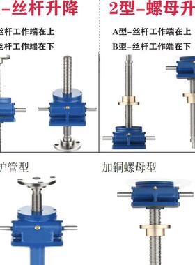 丝杆升降机swl蜗轮蜗杆升降器手摇电动丝杆联动升降平台升降设备