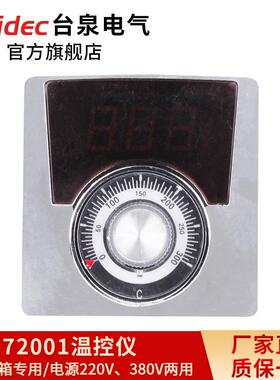 台泉电气tqidec温控器TEL-72001 烘焙烤箱专用温控表旋钮温控仪