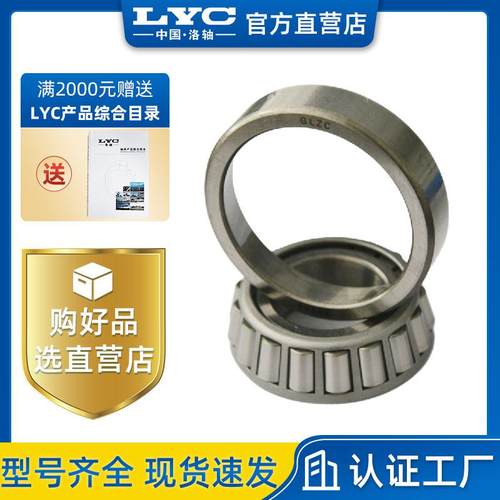 洛轴LYC 31311圆锥滚子27311E 东风EQ1141G后桥主锥齿前外轴承