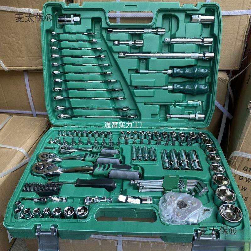 121件套汽修工具套装汽车维修组套套筒扳手组合工具维修工麦太保