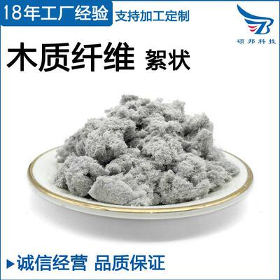 厂家絮状木质纤维建筑砂浆添加用混凝土抗裂保温木质素纤维