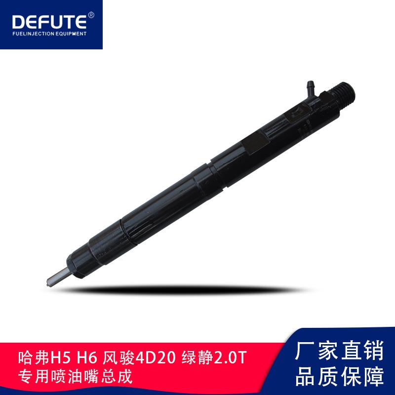 ED01德尔福电喷喷油器28231014长城哈弗H5H6风骏4D20柴油机喷油嘴