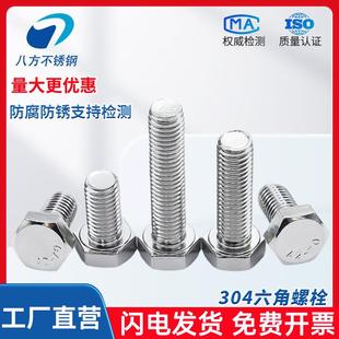 304不锈钢外六角螺栓全螺纹六角头螺丝M52M56M64