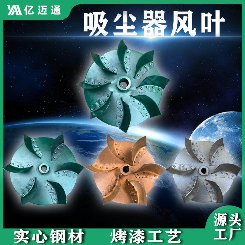 木工布袋吸尘器专用风叶叶轮工业集尘器配件除尘器鼓风机风扇风叶
