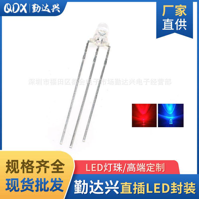 高亮f3透明红蓝共阴3mm红蓝双色指示灯直插式LED灯珠发光二极