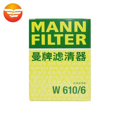 曼牌机滤 W610/6适用思域 思铭 思铂睿 雅阁CR-V 飞度 锋范 理念3