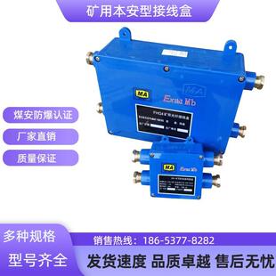 防爆接线盒煤矿井下用接线盒JHH-2/3/4/6/8矿用本安型接线盒