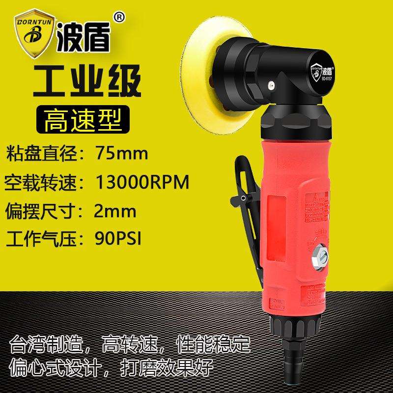 波盾 偏心式气动弯头砂纸机75mm粘盘L型风磨机90度抛光机 BD-6157