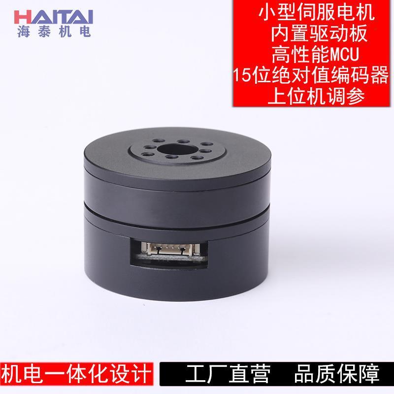 海泰HT-S-3505低速伺服无刷电机舵机光电吊舱监控云台自动化RS485