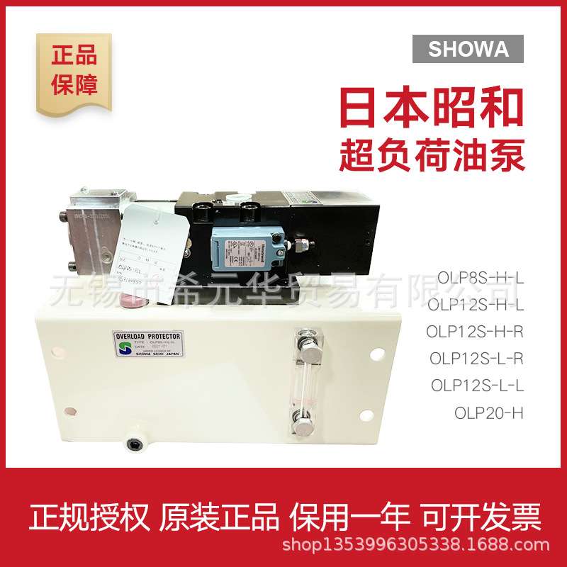 原装昭和过载泵OLP8S-H-L OLP12S OLP20S SHOWA冲床超负荷油泵