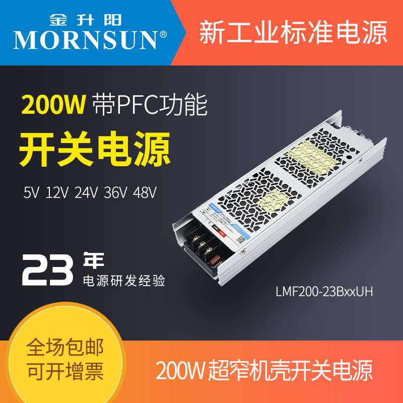 金升阳LMF200-1500UH半灌胶超窄12V24V开关电源200W350W500W750W