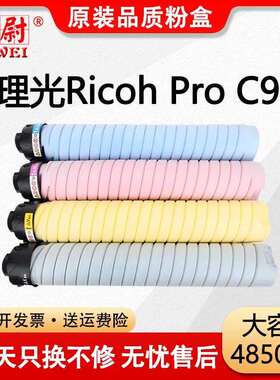 适用理光Ricoh Pro C901粉盒碳粉C901复印机打印机墨盒C901碳粉筒