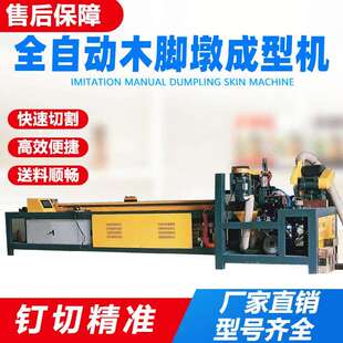 全自动木托盘脚墩机 废旧模板切割打钉脚墩机木杠切割打钉脚墩机