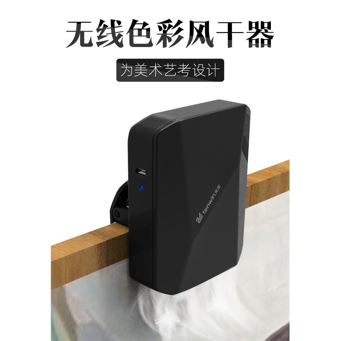 无线充电式美术生联考专用电吹风机艺考学生画画用电池色彩风干器