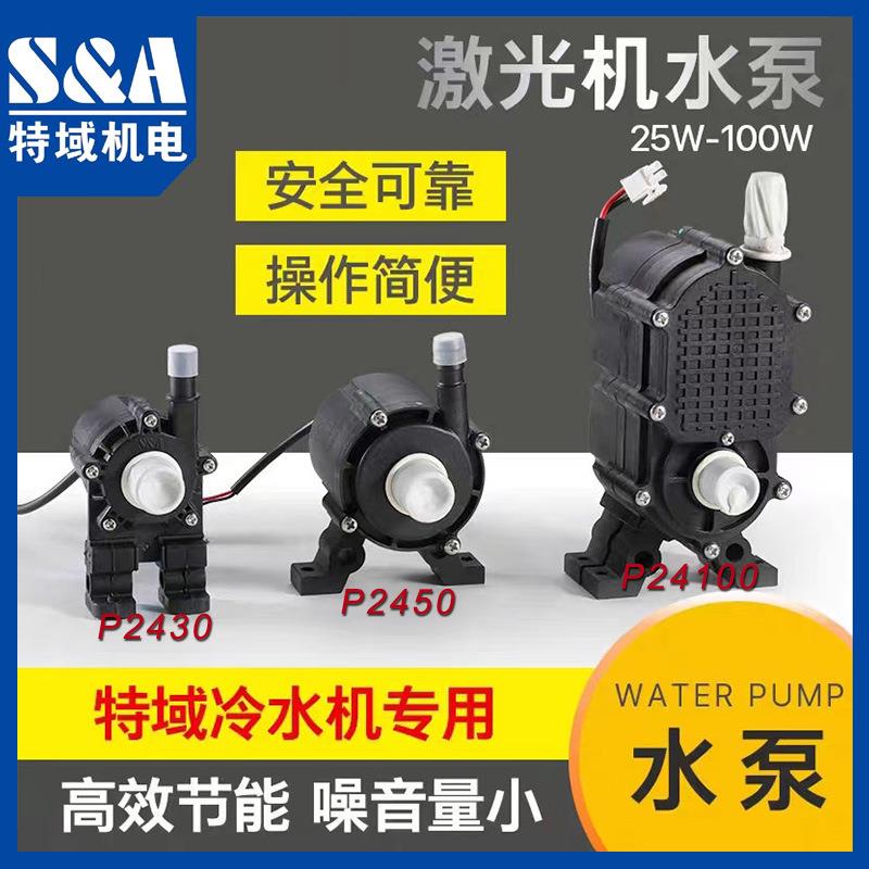 特域无刷直流泵 冷水机水泵P2430抽水泵P245080W潜水泵P24100