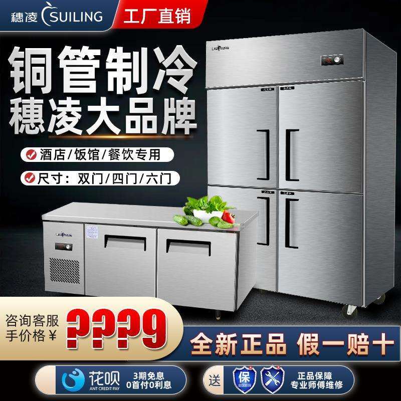 穗凌四门冰柜商用六门冰箱立式双温冷藏冷冻柜不锈钢酒店厨房雪柜