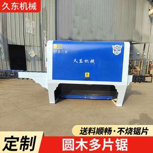 圆木多片锯多功能圆木木工机械全自动圆木多片锯小型多片锯锯机