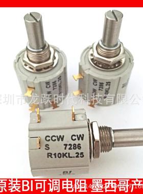 S7286R20KL.25多圈精密可调电位器10圈滑动变阻器金属轴6.35MM
