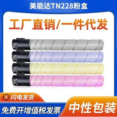 适用柯尼卡美能达C226i粉盒C266i 286i 7222i 7228i墨盒TN228/229