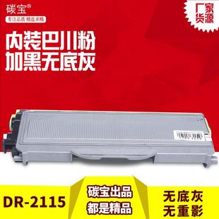 适用兄弟7340硒鼓TN2115粉盒2140墨粉7450墨盒2150 7840碳粉 7030