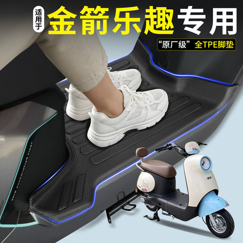 【全包围TPE脚垫】适用金箭乐趣