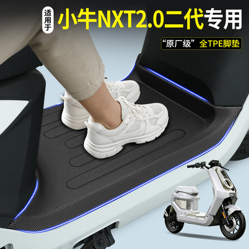 全包围TPE脚垫适用小牛NXT2代