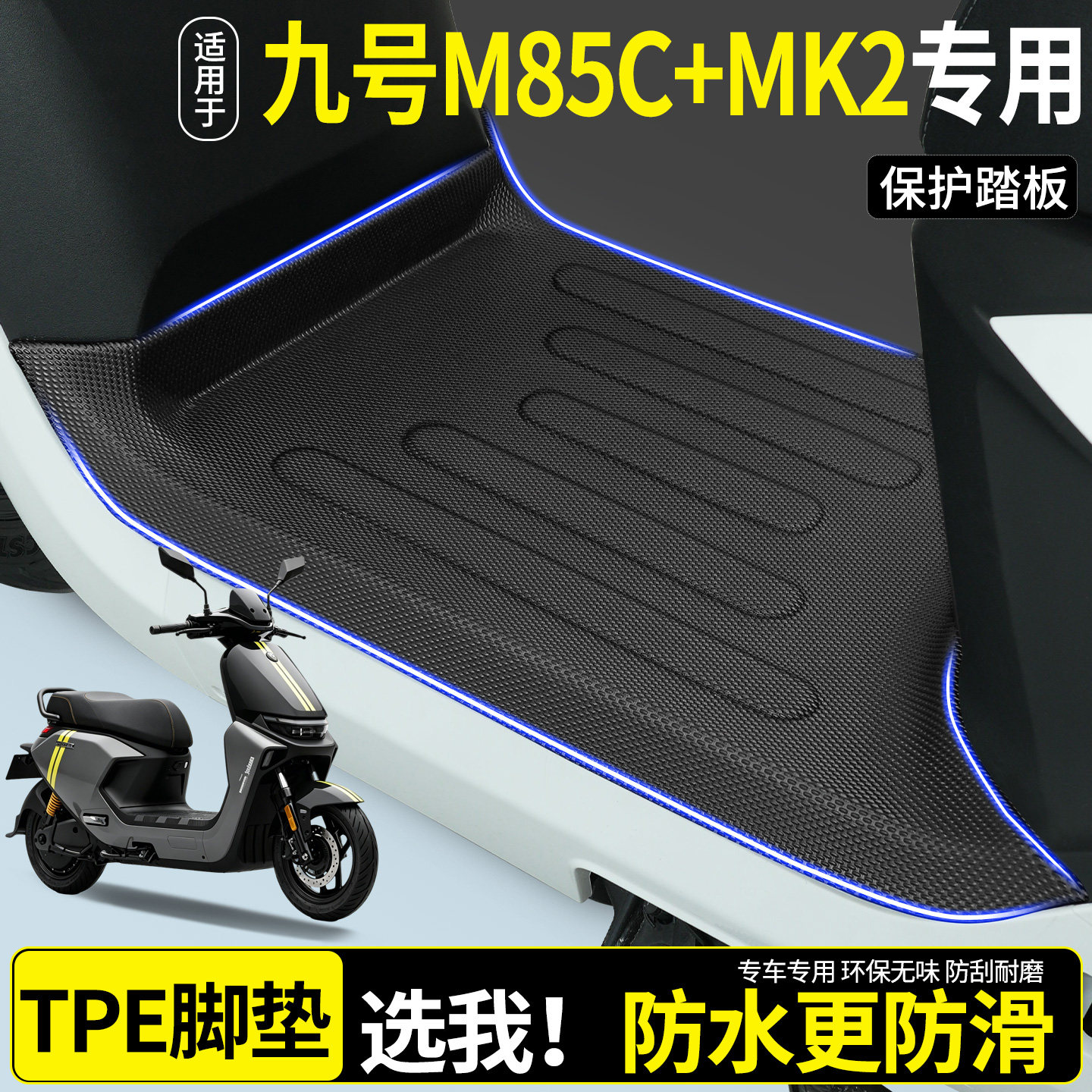 【全包围TPE脚垫】适用M85C+MK2图片