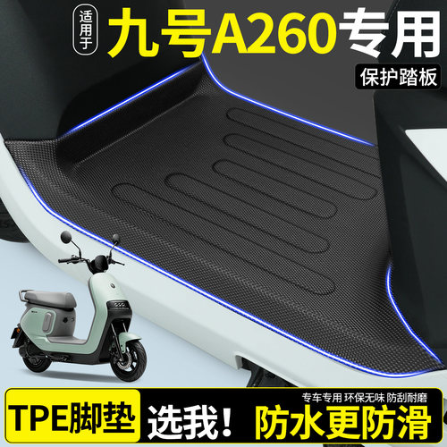 【全包围TPE脚垫】适用九号A260