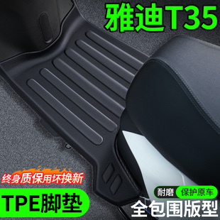 件小配件 电瓶电动车脚踏垫改装 适用雅迪冠能T35一H 一M脚垫劲享版