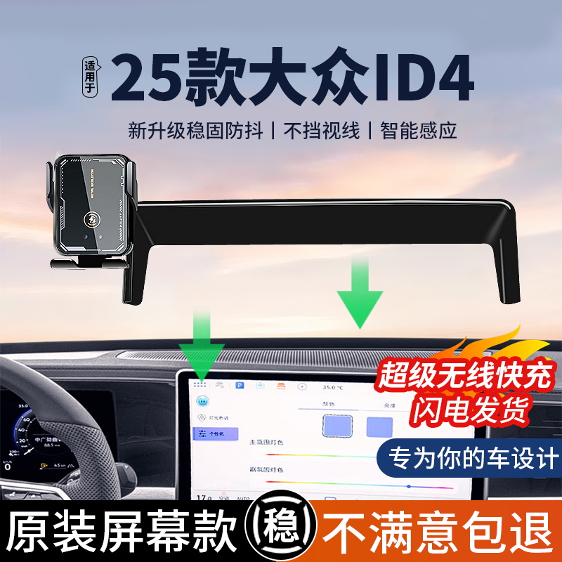 【大众ID4专用】新升级手机支架