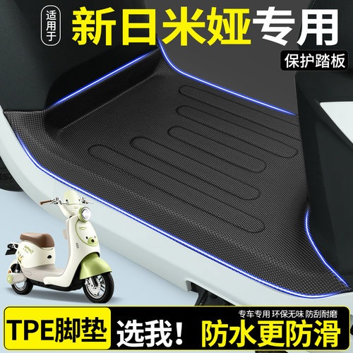 【全包围TPE脚垫】新日米娅