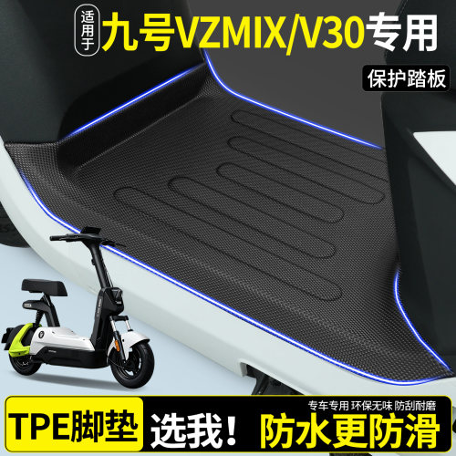 全包围TPE脚垫适用九号VZMiX/V30