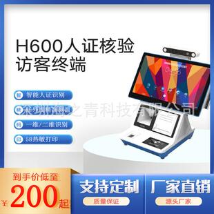 单屏人证比对核验终端机设备 13.3寸访客一体机 人脸识别访客登记