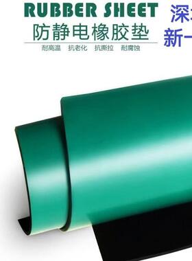防静电橡胶垫防静电工作台垫防静电绿色电子维修工作垫胶皮防静电