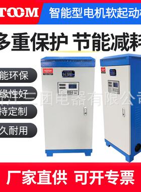 STR电机软启动柜过压STR1-37KW/75A智能软启动器控制箱保护启动柜