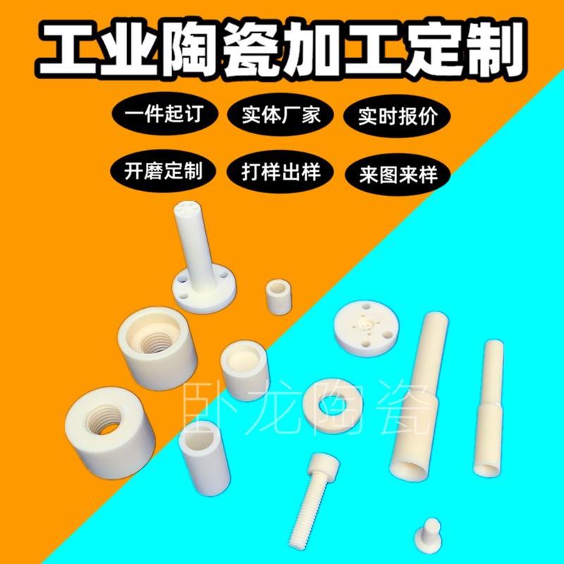 高频瓷特种18孔高低压纺织螺纹管耐磨气化器夹具喷头异形陶瓷件
