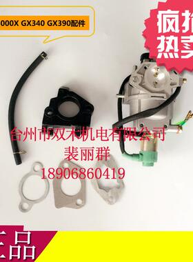 EB5000X EM5000S EM5000SX EM5000X EW171 汽油发电机 化油器总成