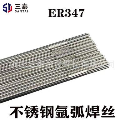ER347不锈钢焊丝 C19Cr11NiNb直条 H08Cr20Ni10Nb不锈钢氩弧焊丝