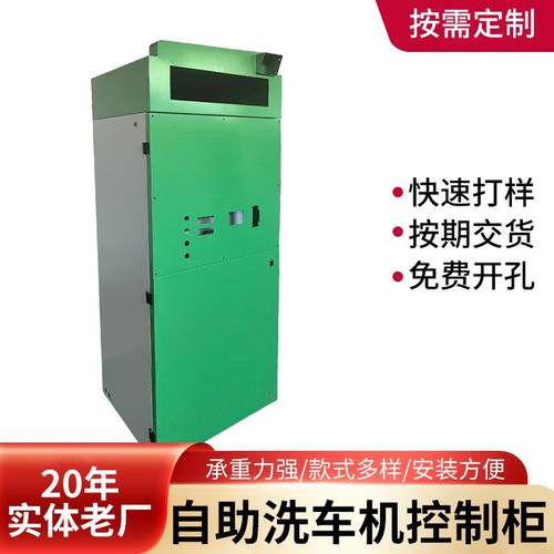 自助洗车机控制柜钣金外壳来样来图按需制作提供设计数控钣金成型