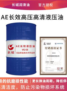 液压油长城aeAE长效液压油VG32VG46VG68抗磨液压油量大价优