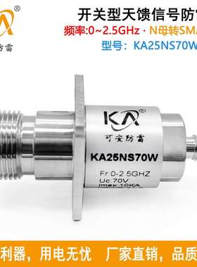 KA25NS70W同轴天馈防雷器N母转SMA母方板双母法兰馈线信号防雷器