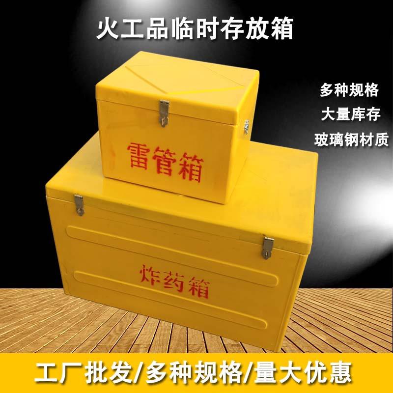 上侧开门双锁树脂 大号火工品储存箱 黄色玻璃钢 民爆物品保管箱